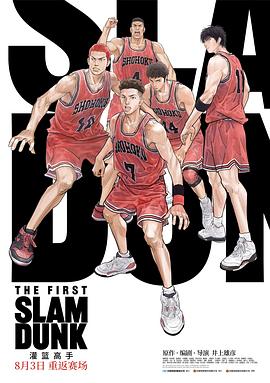 小蓝视频《灌篮高手 The First Slam Dunk》免费在线观看