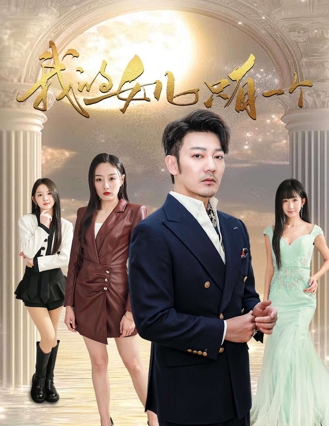 小蝌蚪视频《我的女儿只有一个》免费在线观看