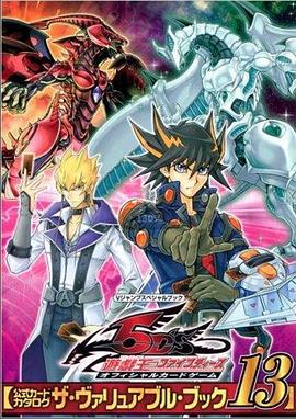 小黄书《游戏王5D s》免费在线观看