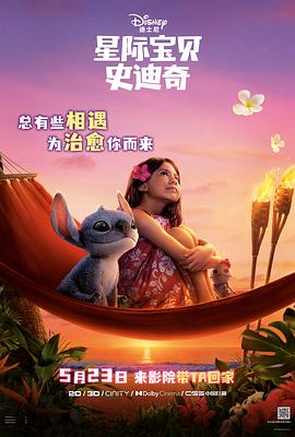 小蓝视频《星际宝贝史迪奇 Lilo & Stitch》免费在线观看