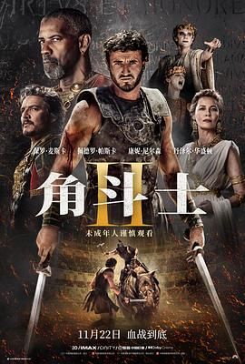 小蝌蚪视频《角斗士2 Gladiator II》免费在线观看