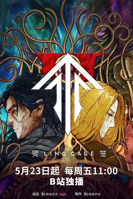 小蝌蚪视频《灵笼第二季》免费在线观看