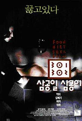 小蝌蚪视频《暴饮暴食[电影解说]》免费在线观看