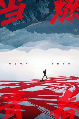 小黄书《当燃青春》免费在线观看