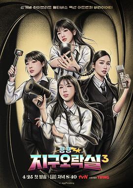 小黄书《Biong Biong地球游戏厅第三季》免费在线观看