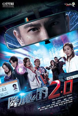 小蓝视频《降魔的2.0国语》免费在线观看