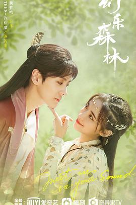 小黄书《幻乐森林》免费在线观看