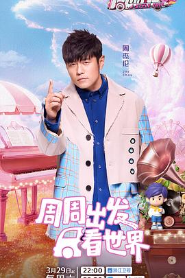 小蝌蚪视频《周游记第三季》免费在线观看