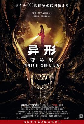 小蝌蚪视频《异形：夺命舰 Alien: Romulus》免费在线观看
