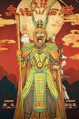 小蝌蚪视频《大话大话西游》免费在线观看