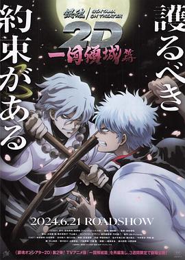 小蓝视频《银魂 一国倾城篇》免费在线观看