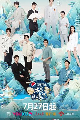 小蝌蚪视频《万卷风雅集》免费在线观看