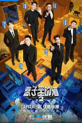 小蝌蚪视频《盒子里的猫 第二季》免费在线观看