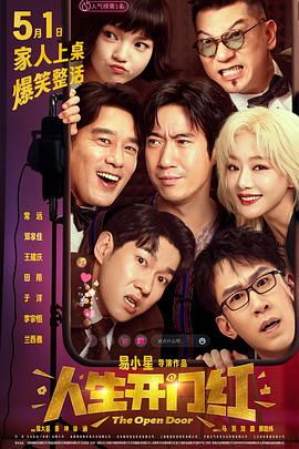 小黄书《人生开门红》免费在线观看