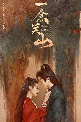 小黄书《一念关山》免费在线观看