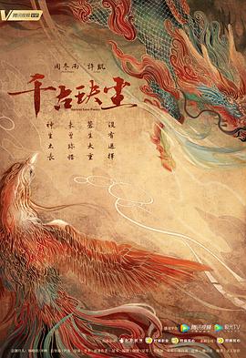 小蓝视频《千古玦尘》免费在线观看