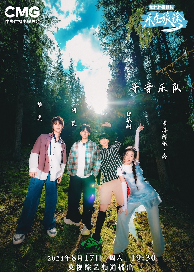 小蓝视频《乐在旅途第二季》免费在线观看