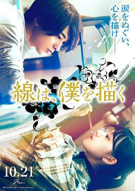 小黄书《线，画出的我 線は、僕を描く》免费在线观看