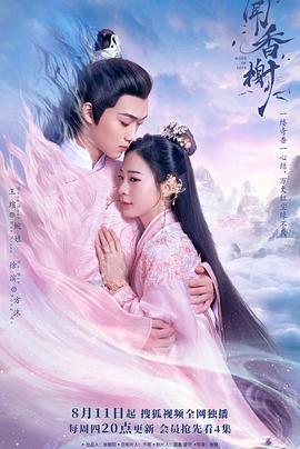 小蓝视频《闻香榭》免费在线观看