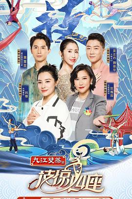 小黄书《技惊四座第一季》免费在线观看