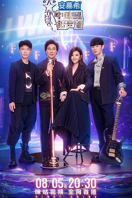 小蓝视频《中国好声音2022》免费在线观看