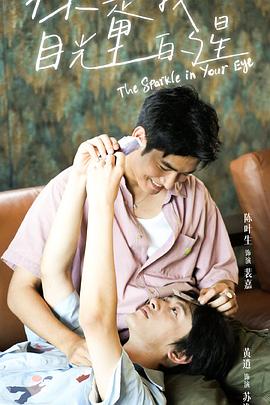 小蓝视频《你是我目光里的星》免费在线观看