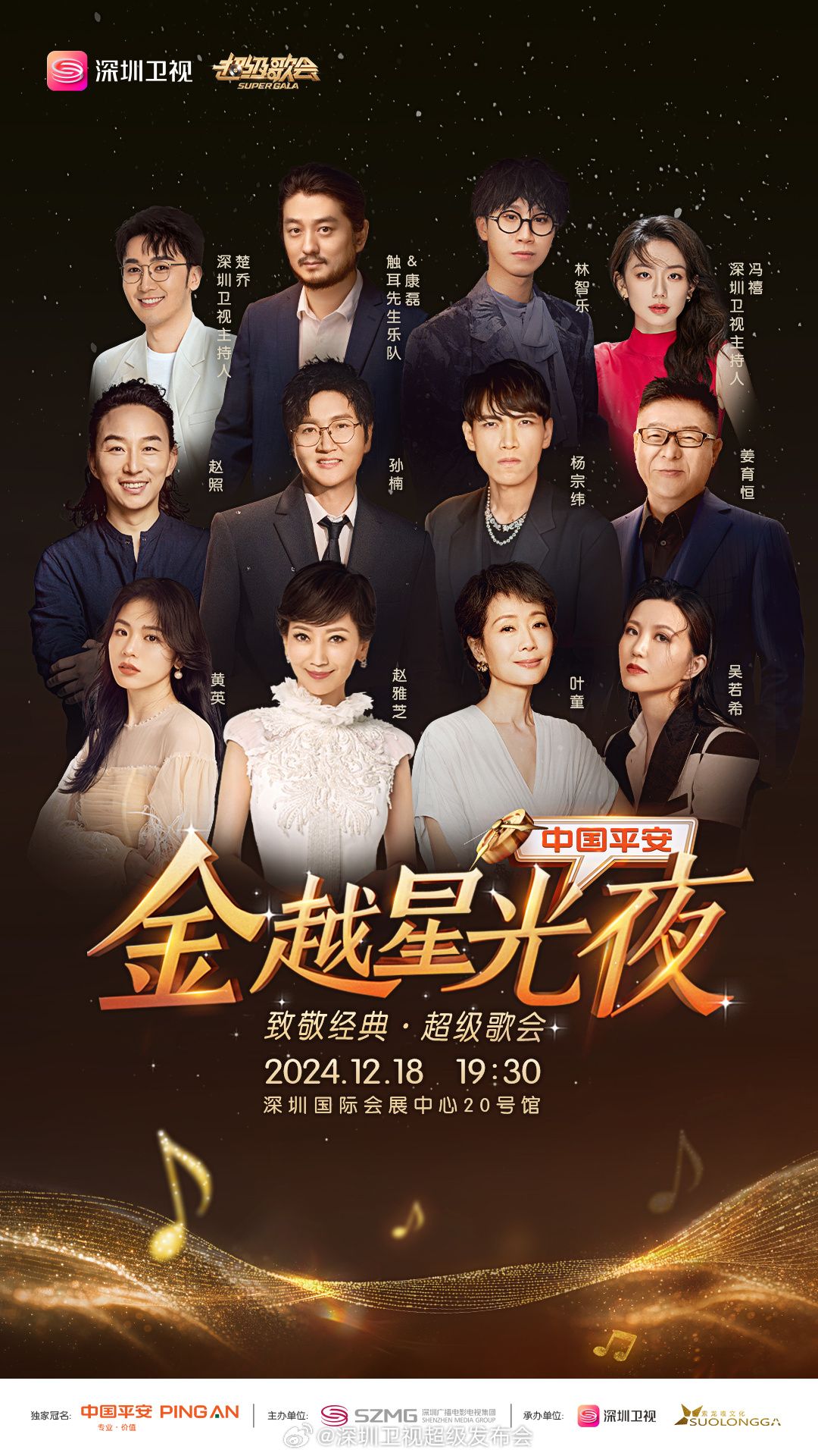 小蓝视频《深圳卫视超级歌会》免费在线观看