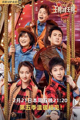 小黄书《王牌对王牌第五季》免费在线观看