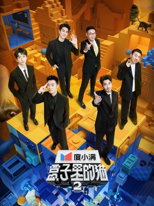 小蝌蚪视频《盒子里的猫 第二季》免费在线观看