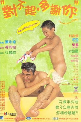 小蝌蚪视频《对不起，多谢你国语》免费在线观看