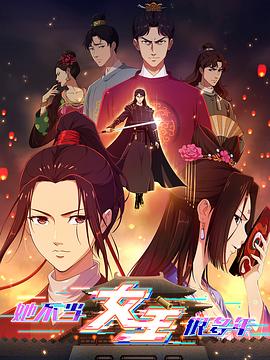 小黄书《她不当女主很多年》免费在线观看