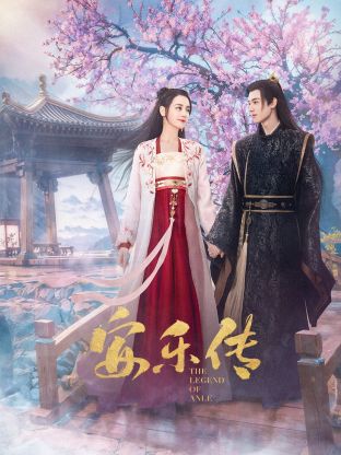 小黄书《安乐传》免费在线观看