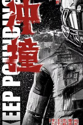 小蝌蚪视频《冲·撞》免费在线观看