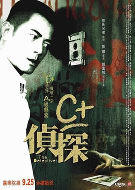小蓝视频《C+侦探粤语》免费在线观看