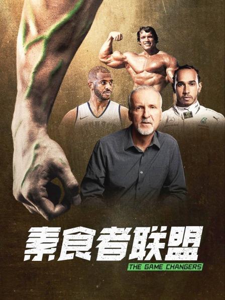 小黄书《素食者联盟》免费在线观看