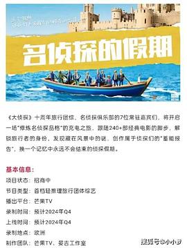 小黄书《名侦探的假期》免费在线观看