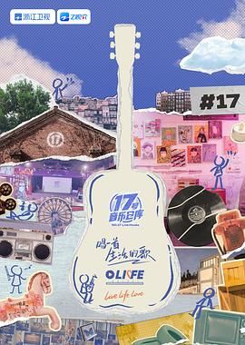 小蓝视频《17号音乐仓库 第三季》免费在线观看