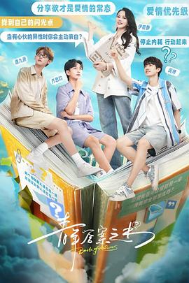 小蝌蚪视频《青年答案之书》免费在线观看