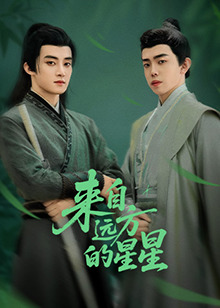 小黄书《来自远方的星星》免费在线观看