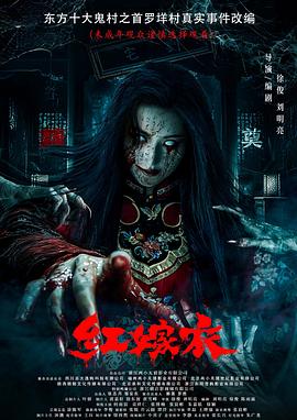 小黄书《红嫁衣》免费在线观看