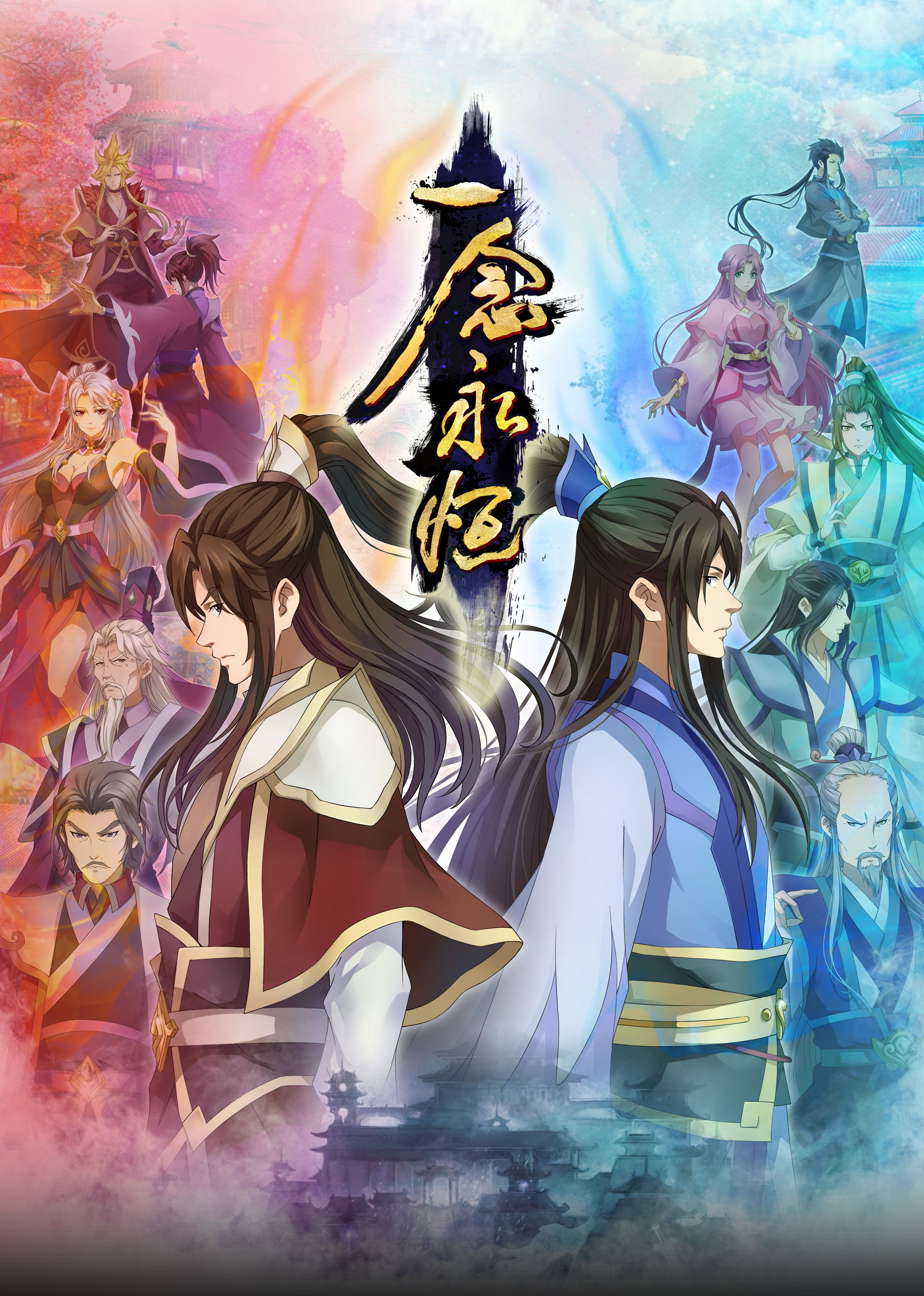 小蝌蚪视频《一念永恒合集篇》免费在线观看