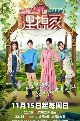 小黄书《理想家》免费在线观看