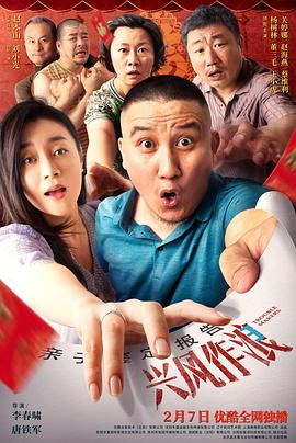 小蓝视频《兴风作浪3》免费在线观看
