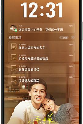 小蓝视频《分手清单》免费在线观看