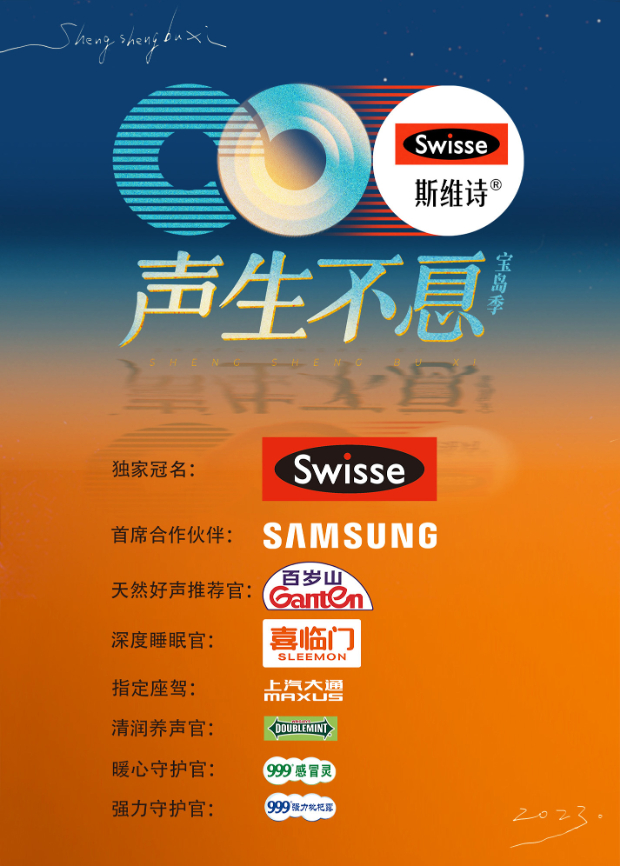 小黄书《声生不息·宝岛季》免费在线观看