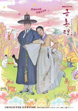 小蝌蚪视频《禁婚令 금혼령, 조선 혼인 금지령》免费在线观看