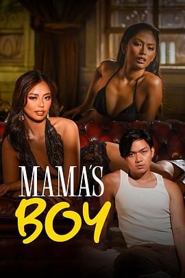 小黄书《妈妈的乖孩子 Mama's Boy》免费在线观看