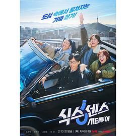 小蝌蚪视频《第六感 城市观光》免费在线观看