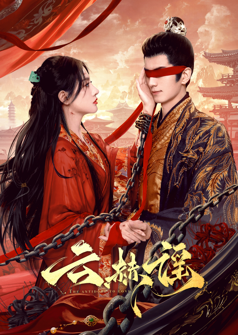 小黄书《云赫谣》免费在线观看