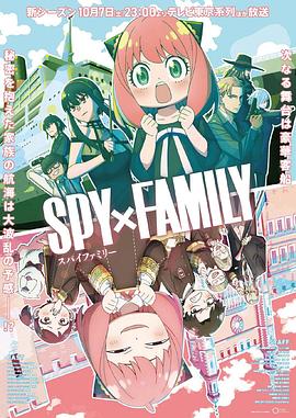 小蓝视频《间谍过家家 第二季 SPY×FAMILY Season 2》免费在线观看